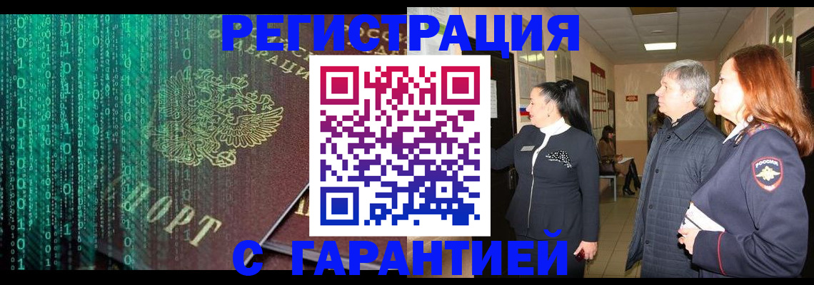 прописка регистрация в Зарайске
