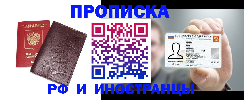 купить прописку в Зарайске